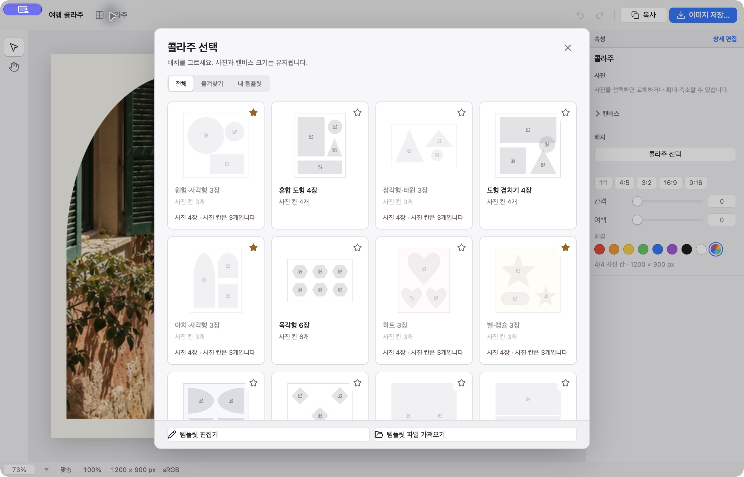 Frame Zero collage layout picker with shape-based templates