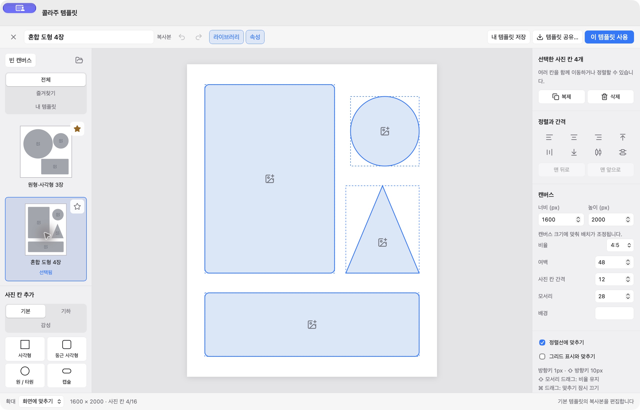 Custom collage layout controls in Frame Zero