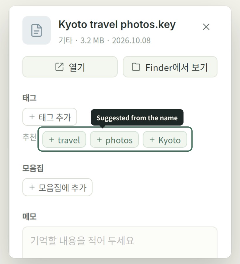 파일 상세에서 태그와 모음집을 추가하고 메모를 적는 샘플 화면